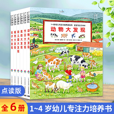 【点读版】全套6册1-4岁幼儿专注力培养游戏纸板书2到3岁宝宝专注力1000动物视觉车子大发现系列儿童撕不烂图画绘本幼儿园PIYO PEN