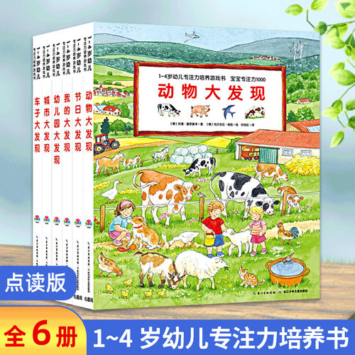 全套6册1-4岁幼儿专注力培养