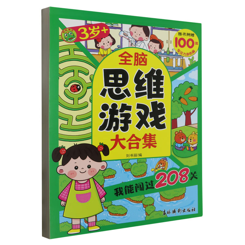我能闯过208关(3岁+)-全脑思维游戏大合集刘书丽益智游戏/立体翻翻书/玩具书吉林摄影出版社凤凰新华书店旗舰店图片