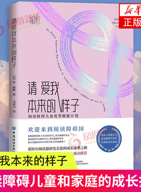 请爱我本来的样子阅读障碍