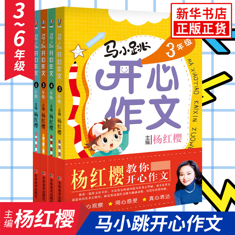 马小跳开心作文年级全套杨红樱