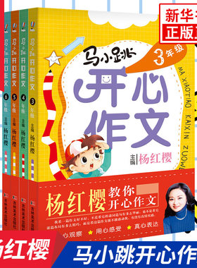 马小跳开心作文年级全套杨红樱