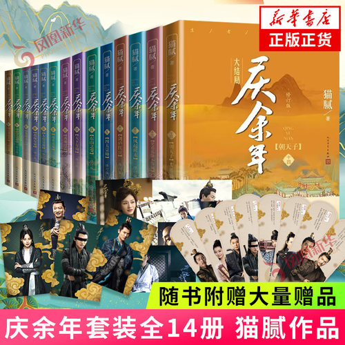 庆余年原著全套小说14册已完结