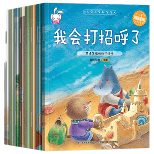 全套8册 人见人爱好宝宝儿童情绪管理与性格情商培养绘本幼儿园3-6大小中班亲子阅读书籍2-4-5岁早教宝宝睡前故事图画书读物