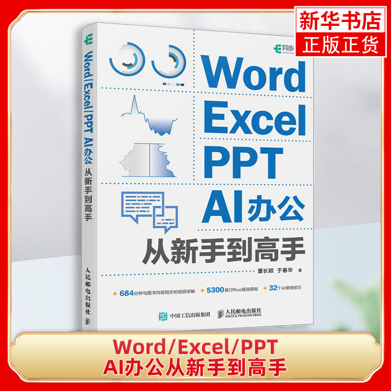 办公应用从新手到高手