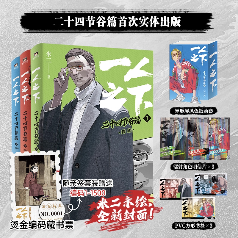 一人之下漫画碧游村篇异人之下