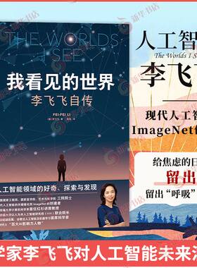 李飞飞自传我看见的世界