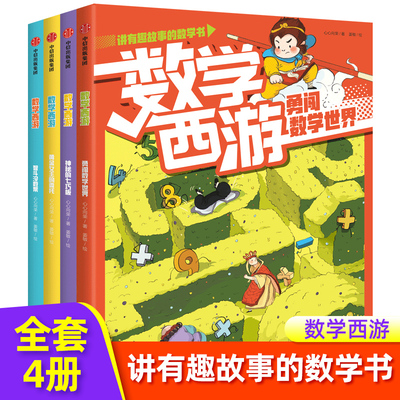 数学西游4册智斗神秘七巧板