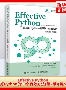 Effective Python-编写好Python的90个有效方法(第2版)(英文版) 人民邮电出版社 计算机程序设计 新华正版书籍