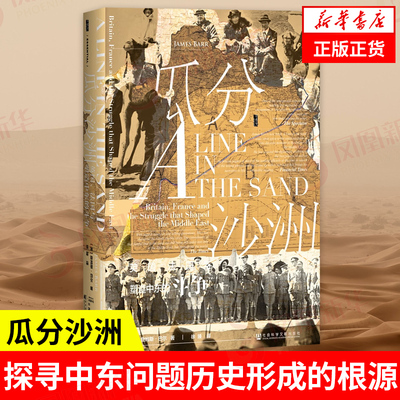 瓜分沙洲詹姆斯巴尔著