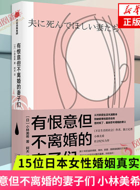 恨意离婚妻子小林美希中信出版
