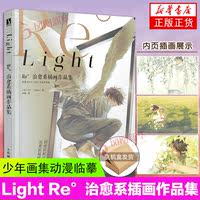 Light Re° Healing Illustration Collection, a collection of Japanese artist Redo's illustrations, a collection of beautiful young men with multiple male leads, an anime imitation art album, art painting techniques, watercolor illustration tutorials, hand-drawn comic tutorials thumbnail 2