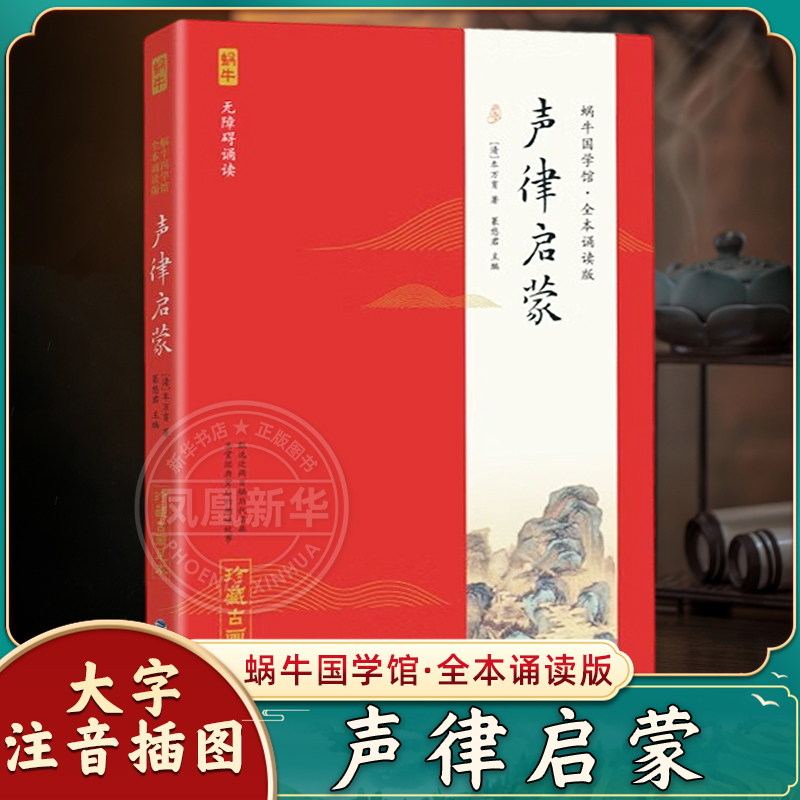 声律启蒙  正版国学典藏大字注音插图世界图书出版社4-5-6-7-8-9-10岁启蒙儿童书籍1-2-3年级阅读必正版