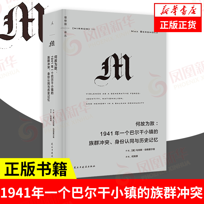 何故为敌1941年一个巴尔理想国