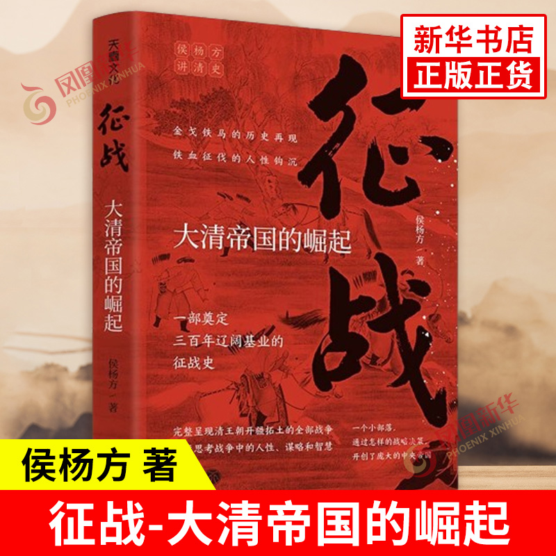 征战大清帝国崛起新华