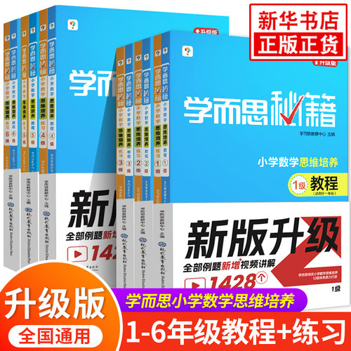 学而思秘籍数学思维训练学而思