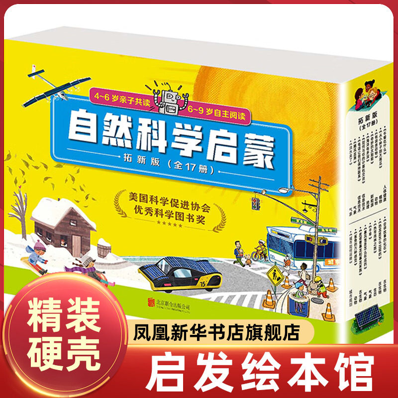 自然科学启蒙(美)凯特·杜克等 儿童科普读物 启发绘本馆 北京联合出版 凤凰新华书店旗舰店