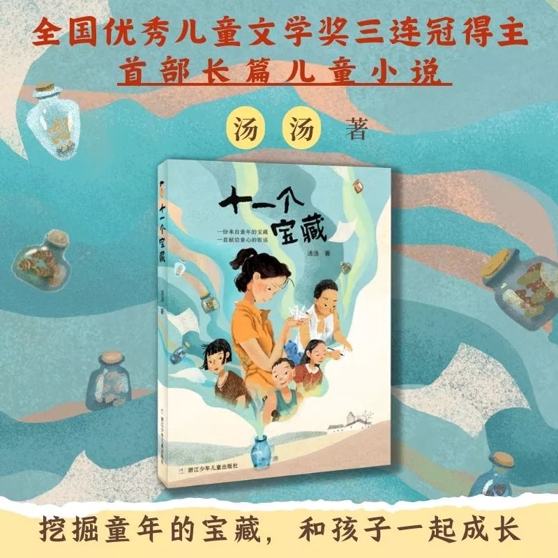 十一个宝藏汤汤长篇小说