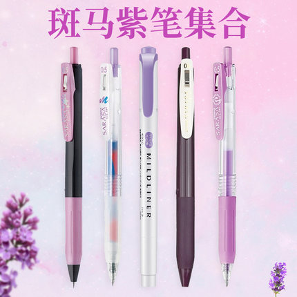 日本ZEBRA斑马薰衣草色系笔集合JJ15中性笔荧光笔0.5mm按动学生考试书写签字文具用品
