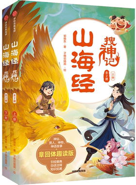 山海经搜神记（全2册）中信出版