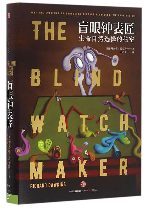 盲眼钟表匠 生命自然选择的秘密 30周年纪念版 理查德道金斯著 社会科学心理学书籍 中信出版 正版书籍 【凤凰新华书店旗舰店】