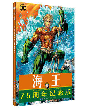 海王  〔美〕卡伦？布恩（Cullen Bunn） 等？著 〔美〕特雷弗？麦卡锡 世界图书出版公司 凤凰新华书店旗舰店正版书籍