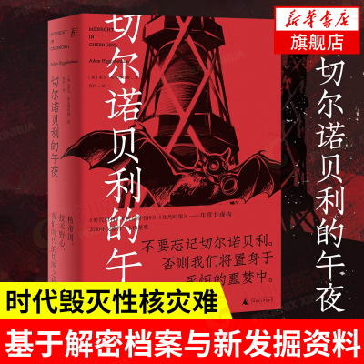 切尔诺贝利历史欧洲史
