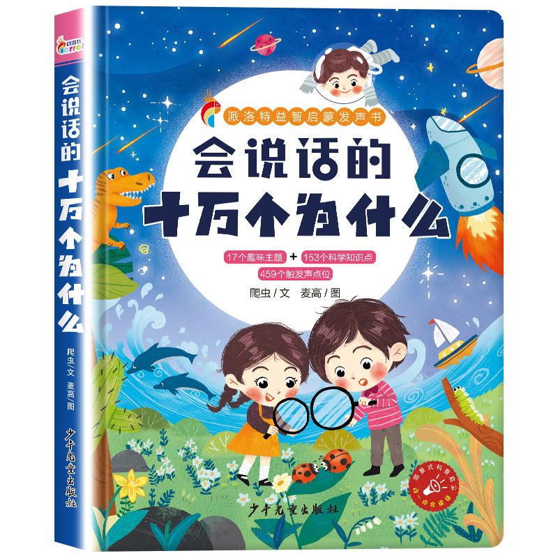 会说话的十万个为什么点读发声书幼儿早教有声读物绘本0到3岁两岁宝宝益智早教书中英双语婴儿童启蒙幼小衔接1-2-4岁撕不烂绘本