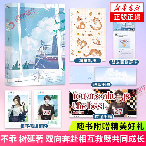 不乖树延青春校园新华书店