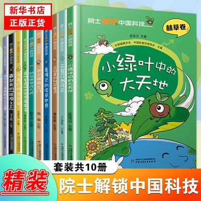 院士中国少年儿童出版社环境