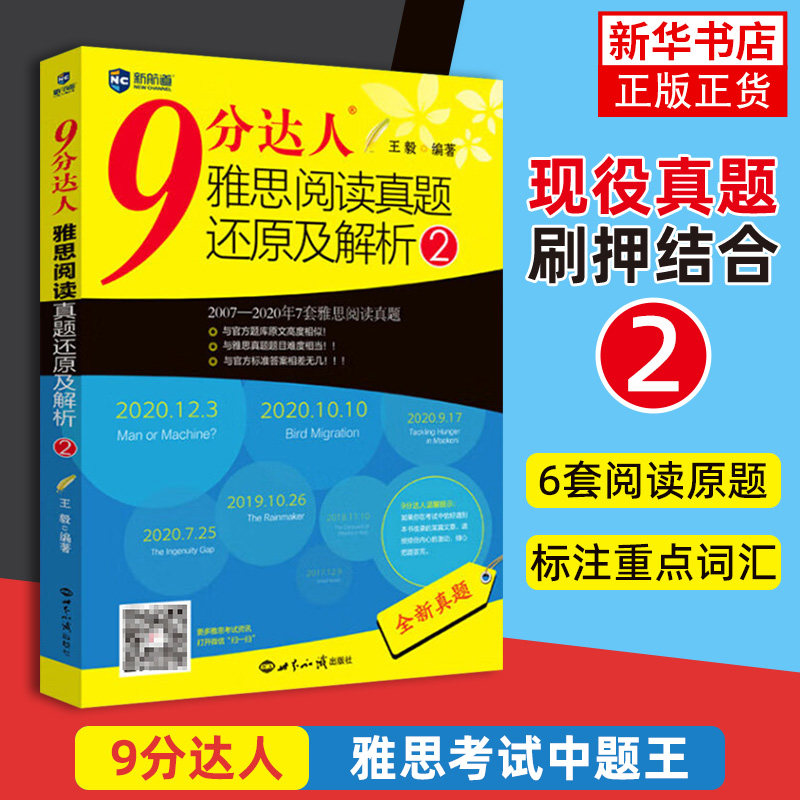 9分达人雅思阅读真题还原及解析2 9分达人雅思阅读真题还原及解析2 9分达人阅读2 IELTS阅读雅思阅读 雅思真题全套参考书