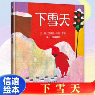 精装 3岁周岁幼儿宝宝书籍绘本图画启蒙认知早教书亲子婴儿绘本学前教育启蒙书 硬壳正版 幼儿园儿童图书 凯迪克金奖 下雪天