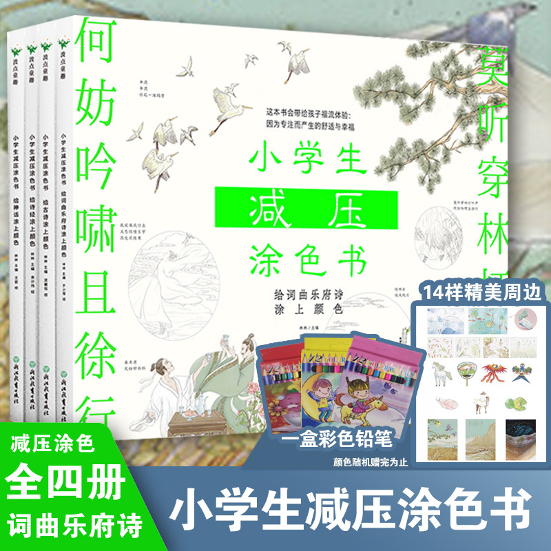 小学生减压涂色书全套四册 林林精选儿童手绘画涂鸦填色本 6-12周岁小学生秘密花园入门自学专注力训练书找不同涂色书 新华正版