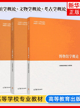 考古学高等教育出版社
