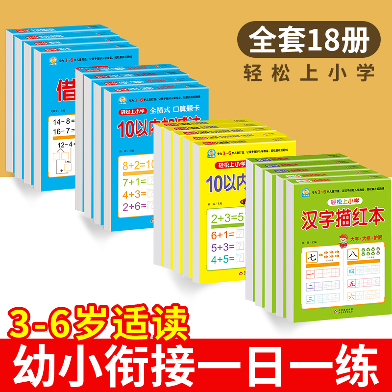 幼小衔接凑全套十法借十法平十法破十法一日一练数学思维启蒙训练教材每日一练幼儿园学前班10 20以内加减法天天练习册本口算题卡