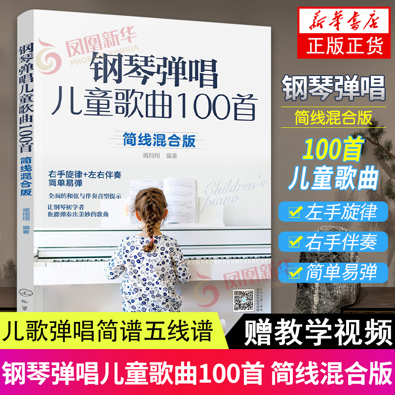 钢琴弹唱儿童歌曲100首
