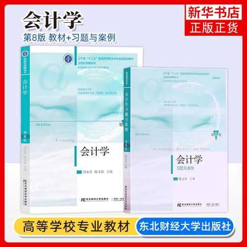会计学第七版刘永泽陈文铭