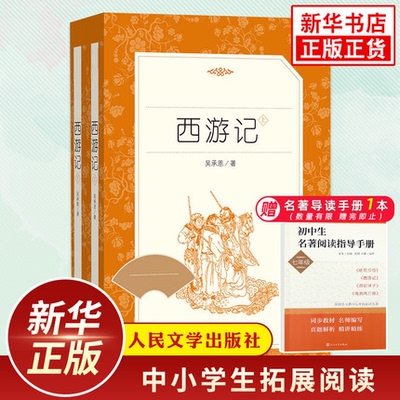 西游记七年级上册语文课外拓展