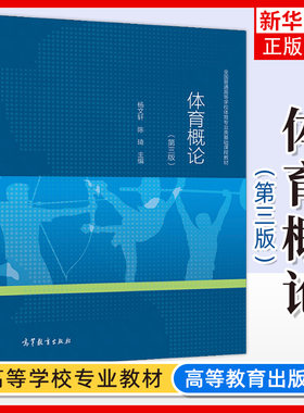 体育概论凤凰新华书店旗舰店