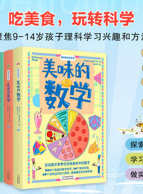 美味的科学系列全4册