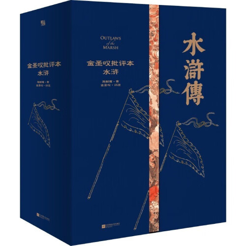 家藏批评本四大名著 金圣叹批评本水浒 施耐庵 中国古典四大名著之一 塑造了一群性格鲜明 光彩夺目的传奇英雄 凤凰新华书店 正版属于什么档次？
