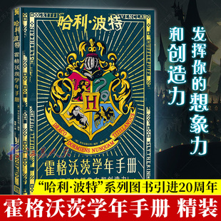 社电影儿童读物绘本互动书入学通知书赫敏罗恩阅读指导目录 哈迷收藏 版 人民文学出版 精装 正版 哈利波特霍格沃茨学年手册