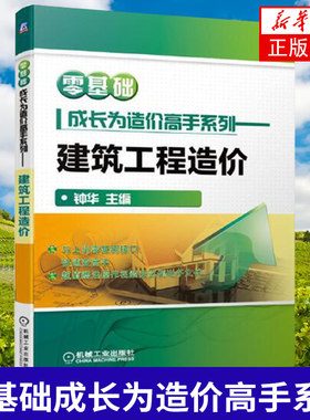 零基础成长为造价高手系列——建筑工程造价建筑概预算 专图书籍类型关于有关方面的地别和用与跟学习认识好了解知识阅读看