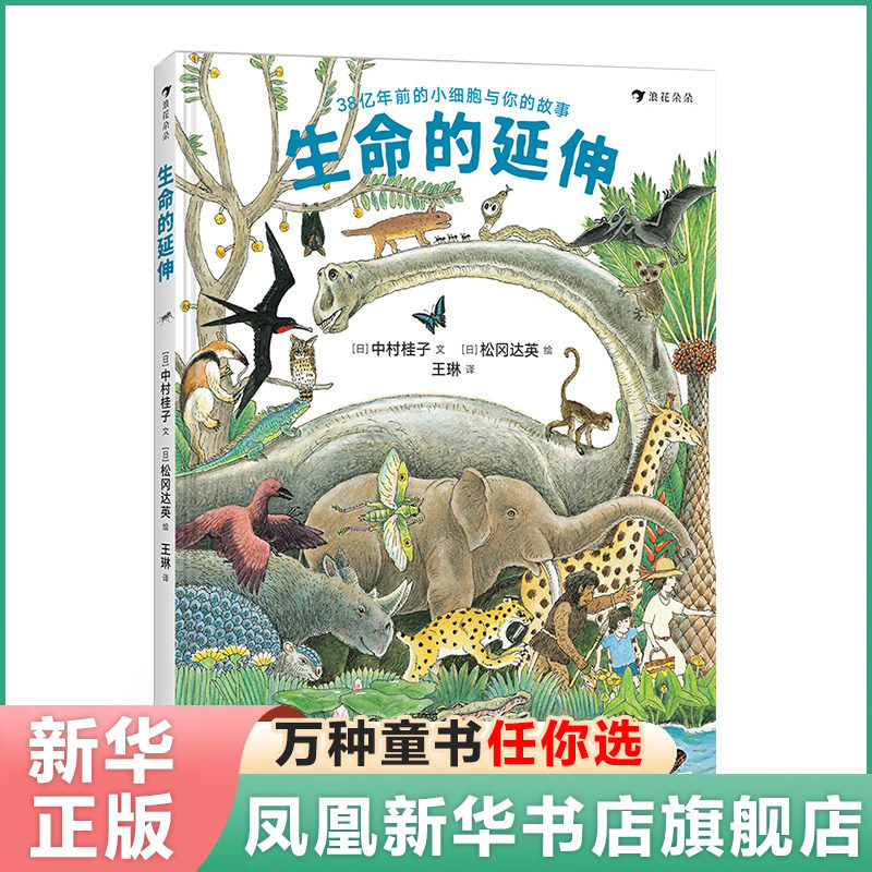 正版精装 生命的延伸3-4-5-6-7-8-10岁幼儿童趣味科普绘本地球人类生物演变进化历史读物 亲子阅读宝宝睡前故事书幼儿园使用感如何?