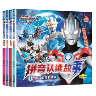 赛罗艾克斯迪迦欧布罗布泽塔特利迦奥特曼剧场版拼音认读故事