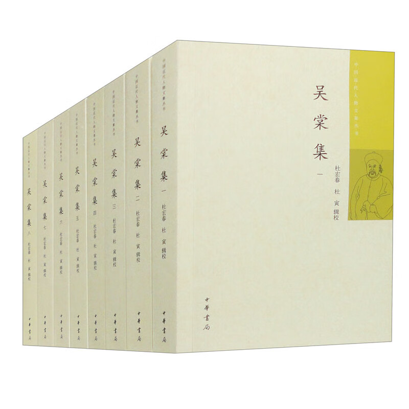 吴棠集(全8册) 中国近代人物文集丛书 杜宏春,杜寅辑校 中华书局 凤凰新华书店官方旗舰店 正版书籍