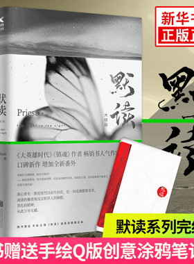 【随书赠创意涂鸦笔记本】默读3大结局 Priest著 继六爻镇魂大哥有匪1234系列后新作侦探推理恐怖惊悚小说刑侦书籍现代当代文学