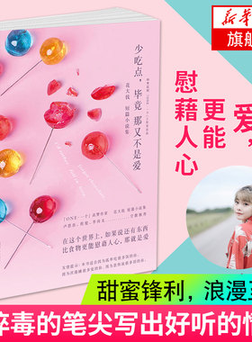 少吃点.毕竟那又不是爱 花大钱著ONE·一个作家 中国当代文学短篇小说集卢思浩 甜蜜书籍 脑洞奇妙的情感故事 正版书籍
