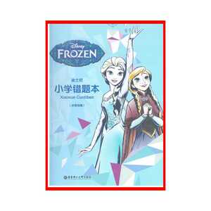 冰雪奇缘 迪士尼 小学错题本 统计错题方便复习 小学基础知识 中学教辅文教 华东理工大学出版社 新华书店正版书籍