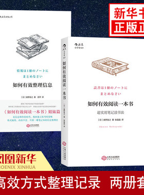 【奥野宣之套装2册】如何有效整理信息+如何有效阅读一本书 超实用笔记读书法 自我实现励志书籍 正版书籍 【凤凰新华书店旗舰店】